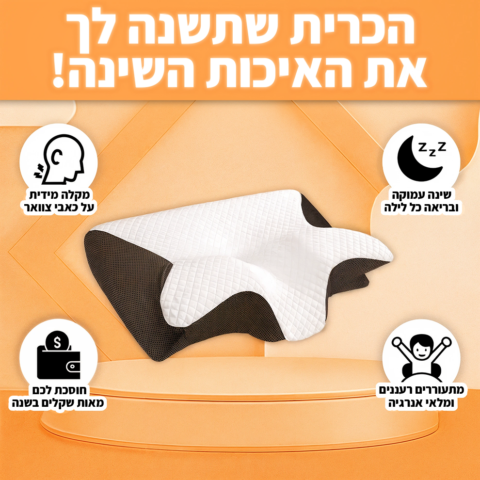 הכרית האורטופדית - סולטי