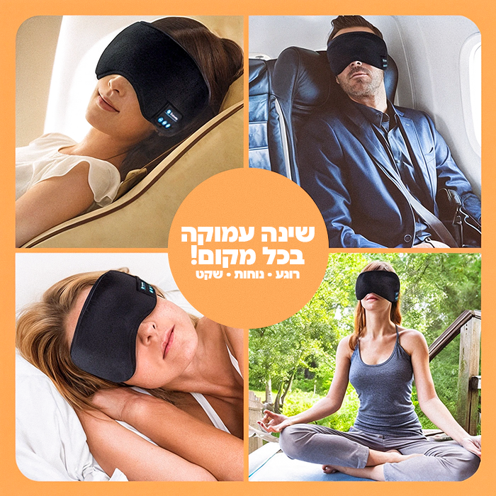 האוזניות שינה - סולטי