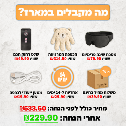 הכפפה המרגיעה - סולטי